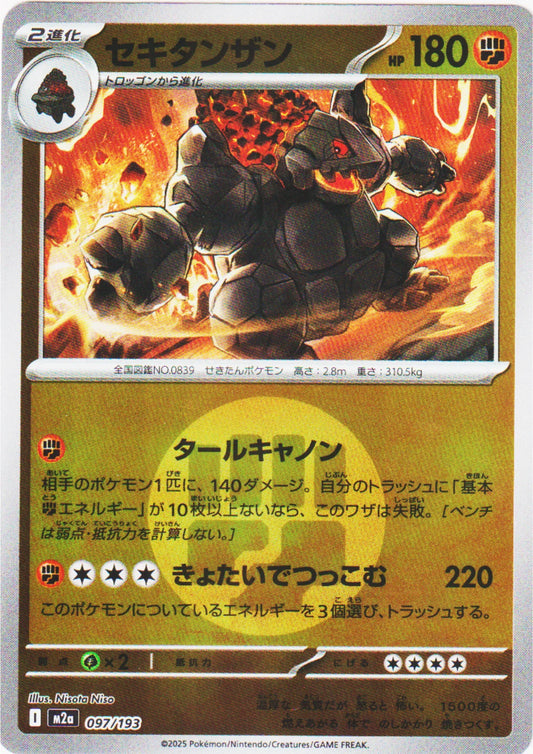 Coalossal ( Fighting Energy ) 097/193 | Mega Dream ex M2a - ChitoroShop