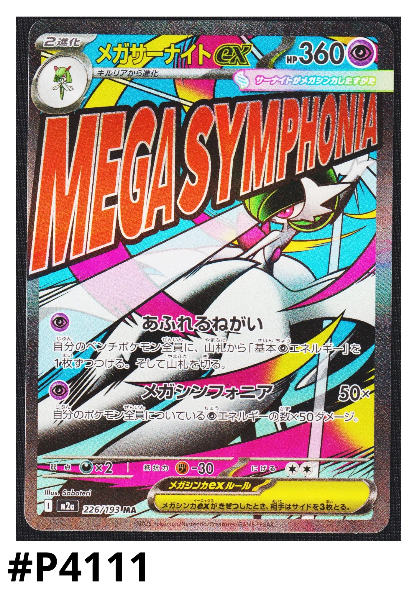 Mega Gardevoir ex 226/193 MA | Mega Dream ex M2a - ChitoroShop