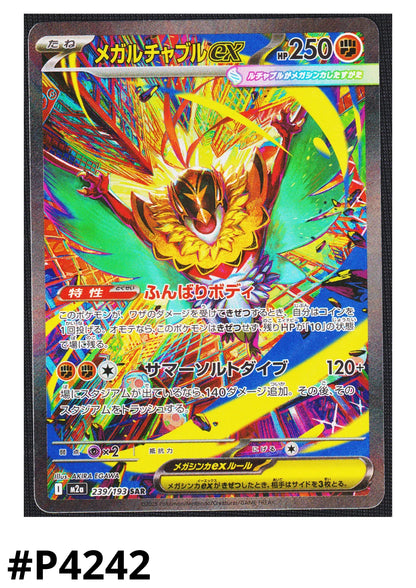 Mega Hawlucha ex 239/193 SAR | Mega Dream ex M2a - ChitoroShop