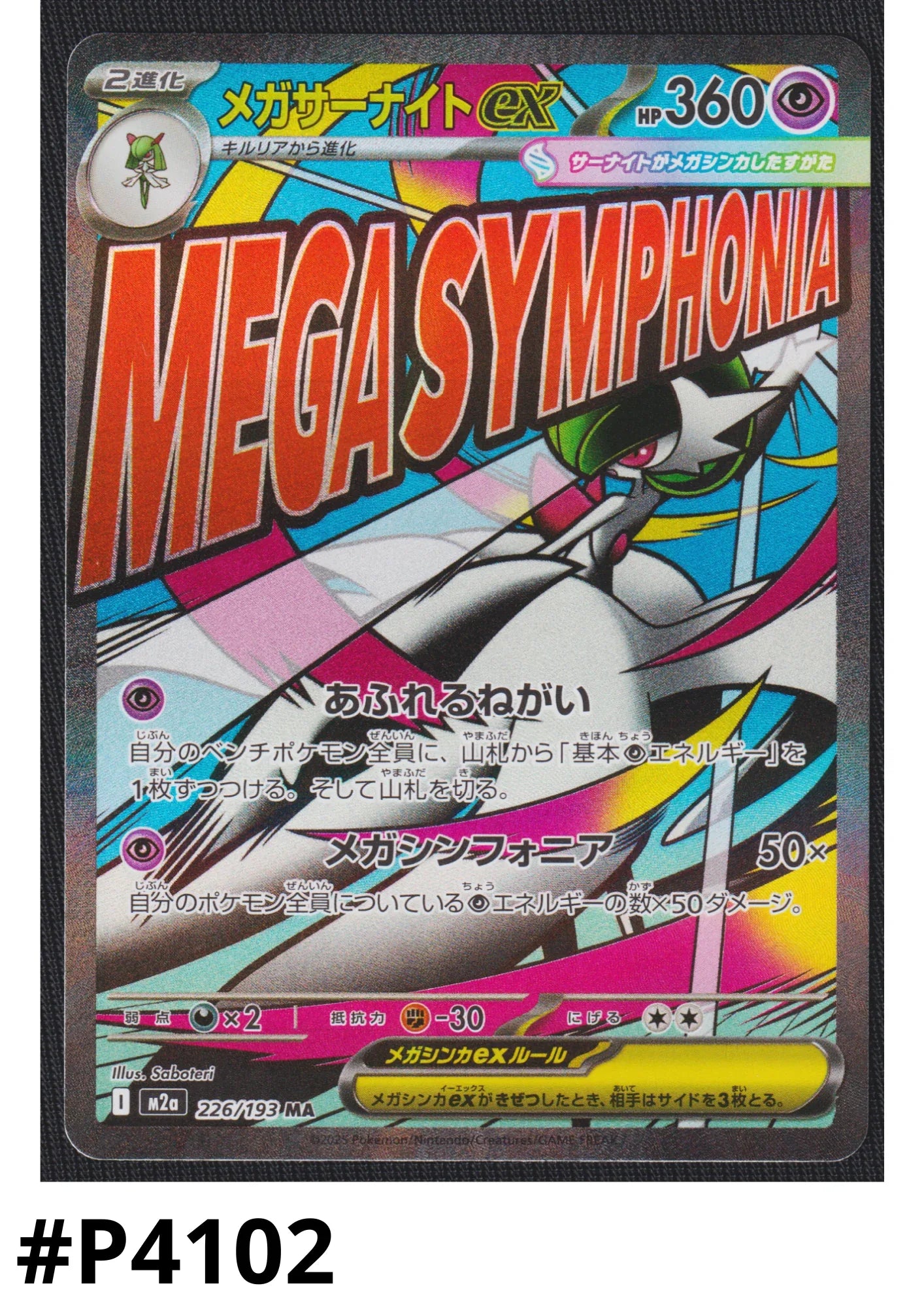 Mega Gardevoir ex 226/193 MA
