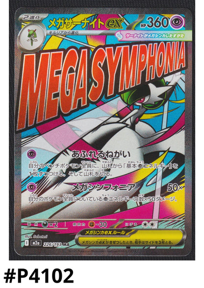 Mega Gardevoir ex 226/193 MA | Mega Dream ex M2a - ChitoroShop