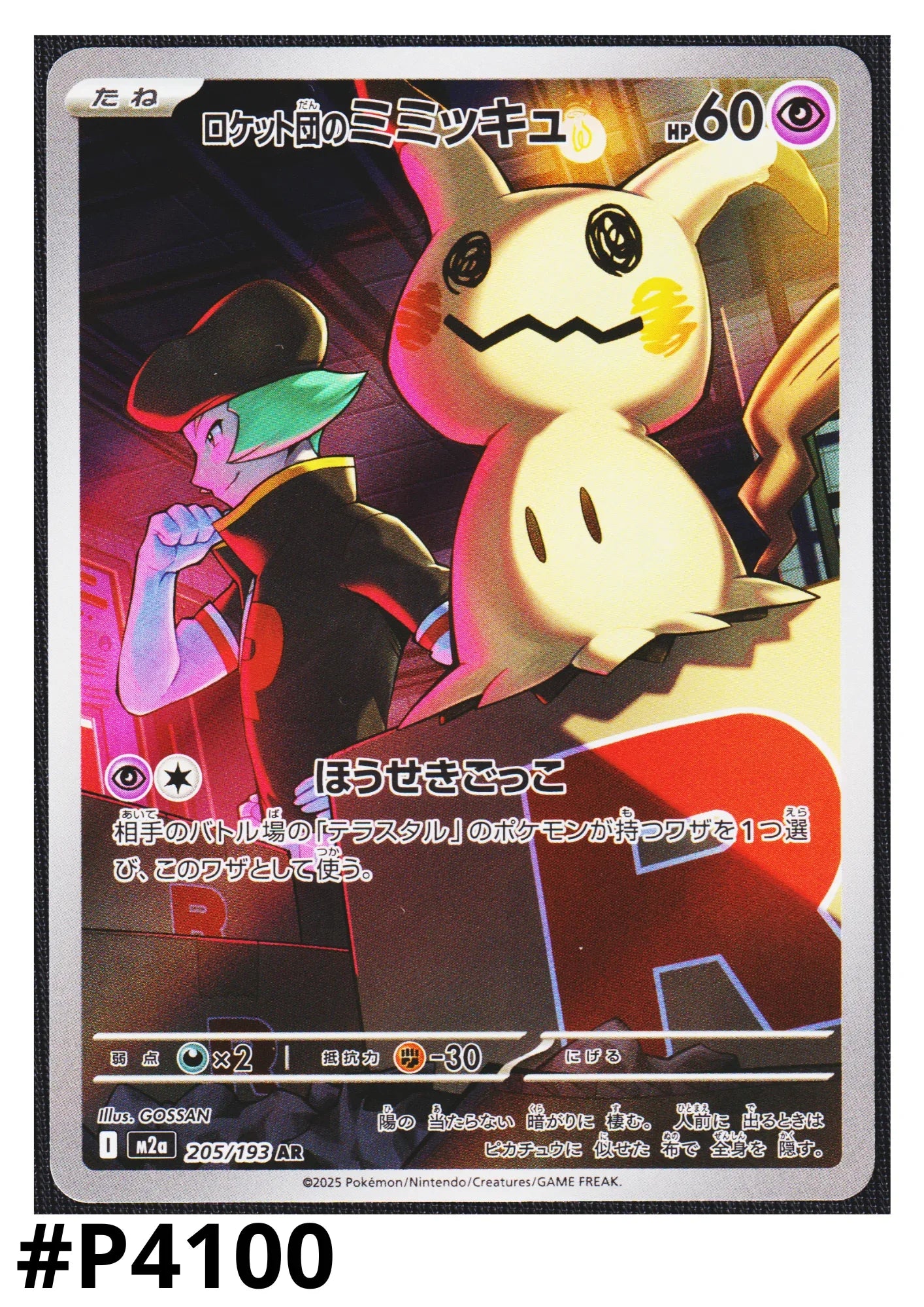 mimikyu pokemon card ex Team Rocket's Mimikyu 205/193 AR