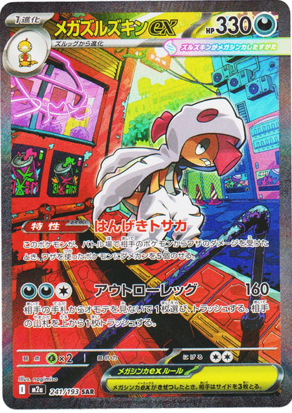 Mega Scrafty ex 241/193 SAR | Mega Dream ex M2a - ChitoroShop