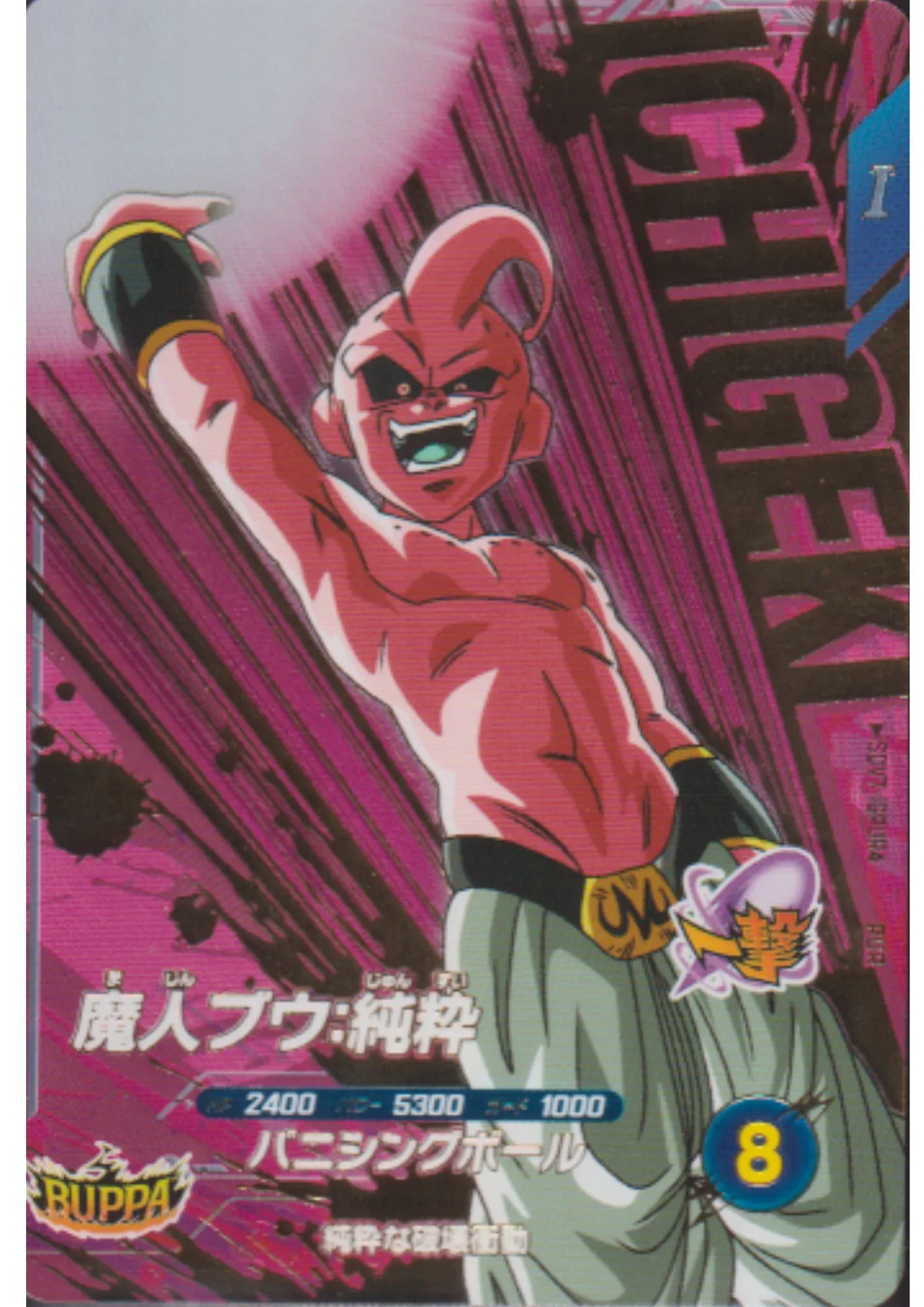 Majin Buu SDV7-IGPUR4 | Dragon Ball Super Divers - ChitoroShop