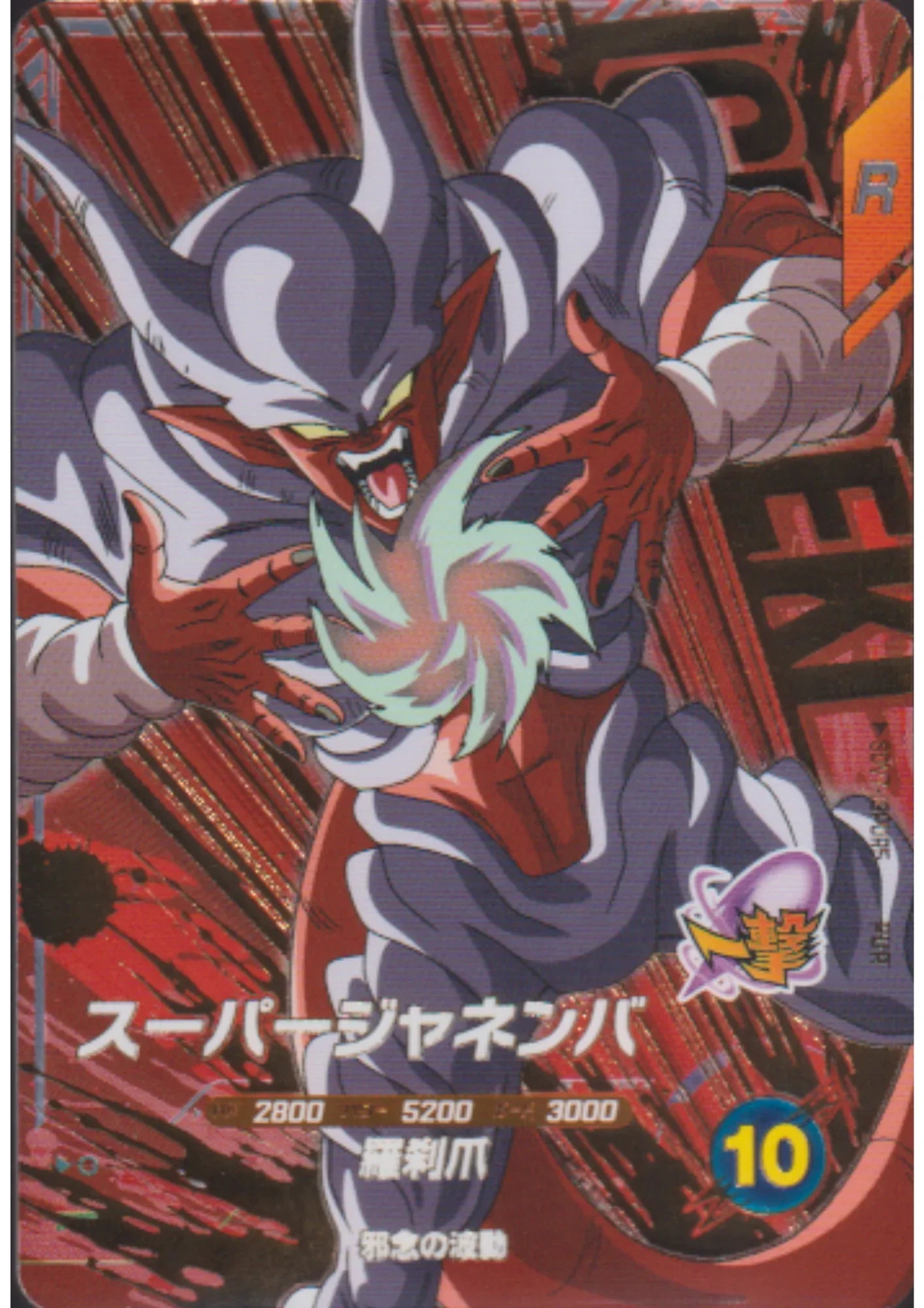 Janemba SDV7-IGPUR5 | Dragon Ball Super Divers - ChitoroShop