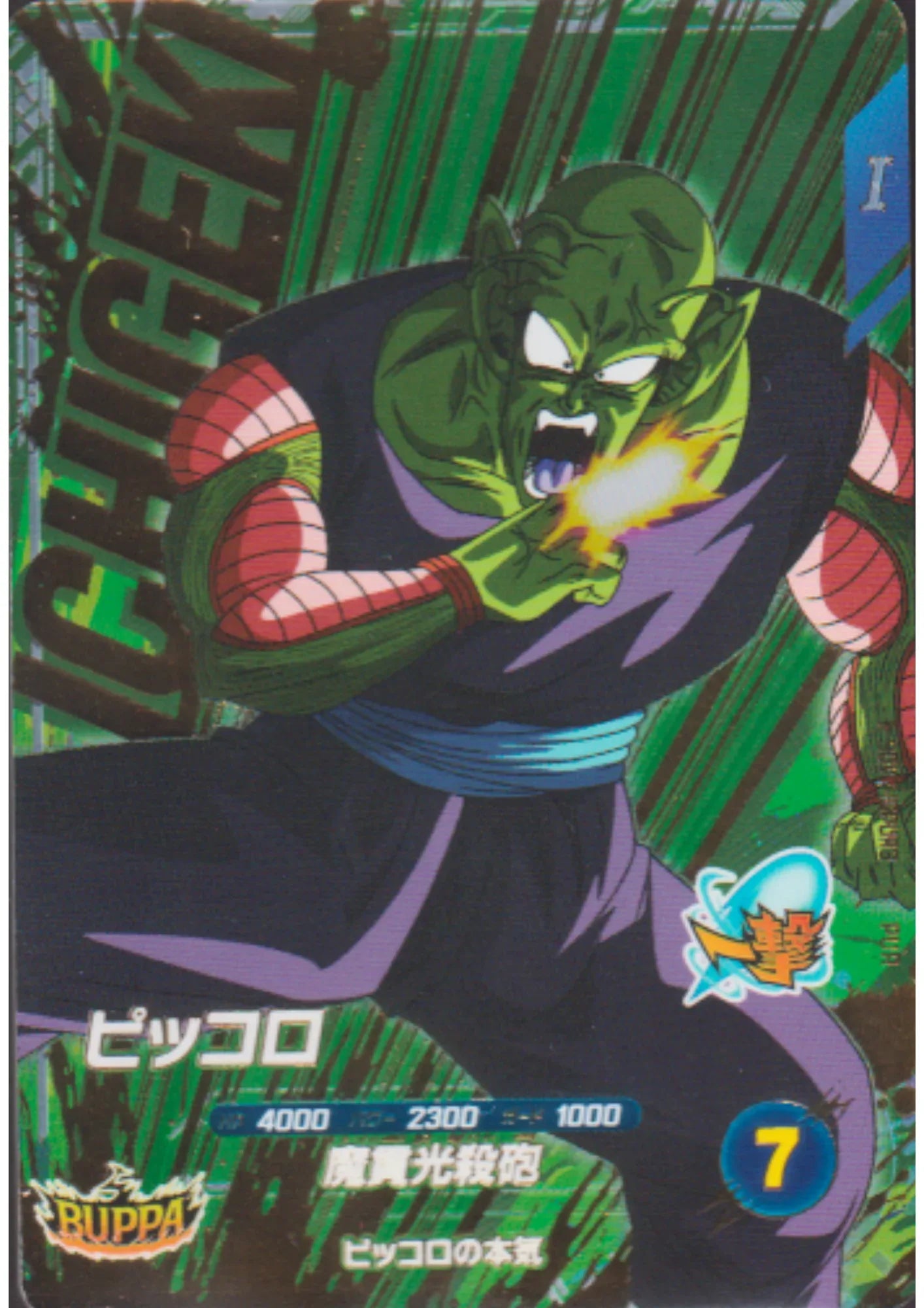 Piccolo Daimaô SDV7-IGPUR3 | Dragon Ball Super Divers - ChitoroShop