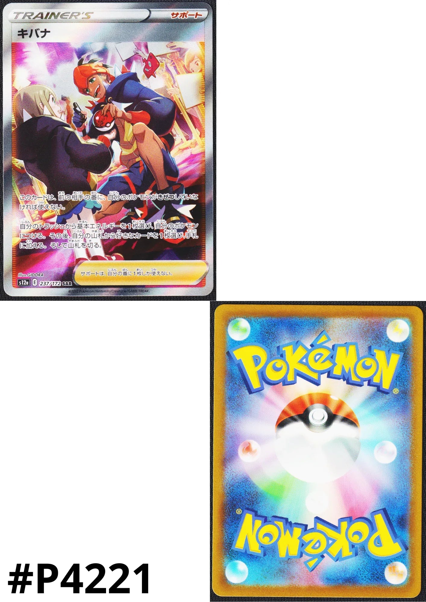 Raihan 237/172 SAR | Pokémon VSTAR Universe s12a - ChitoroShop