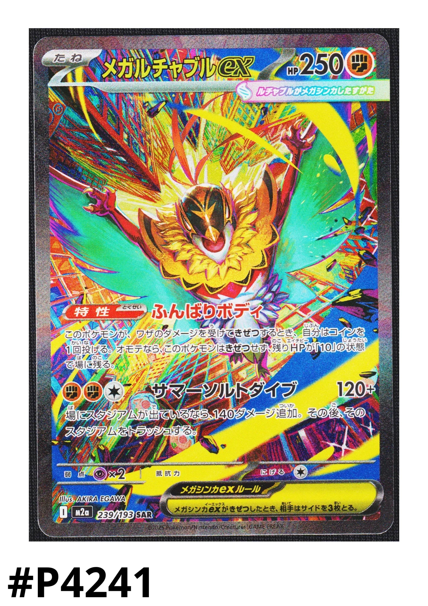 Mega Hawlucha ex 239/193 SAR | Mega Dream ex M2a - ChitoroShop