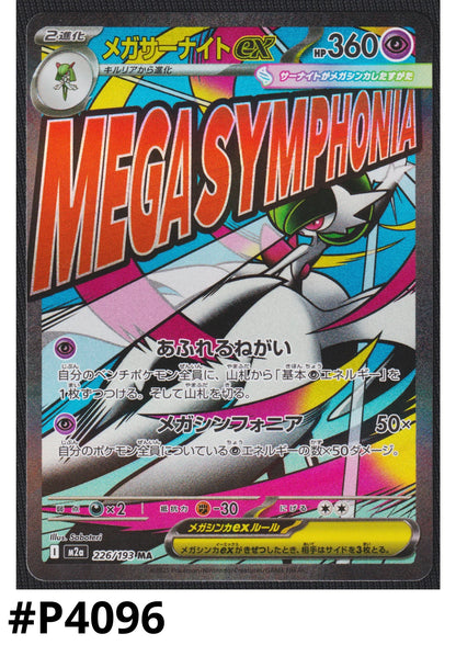 Mega Gardevoir ex 226/193 MA | Mega Dream ex M2a - ChitoroShop