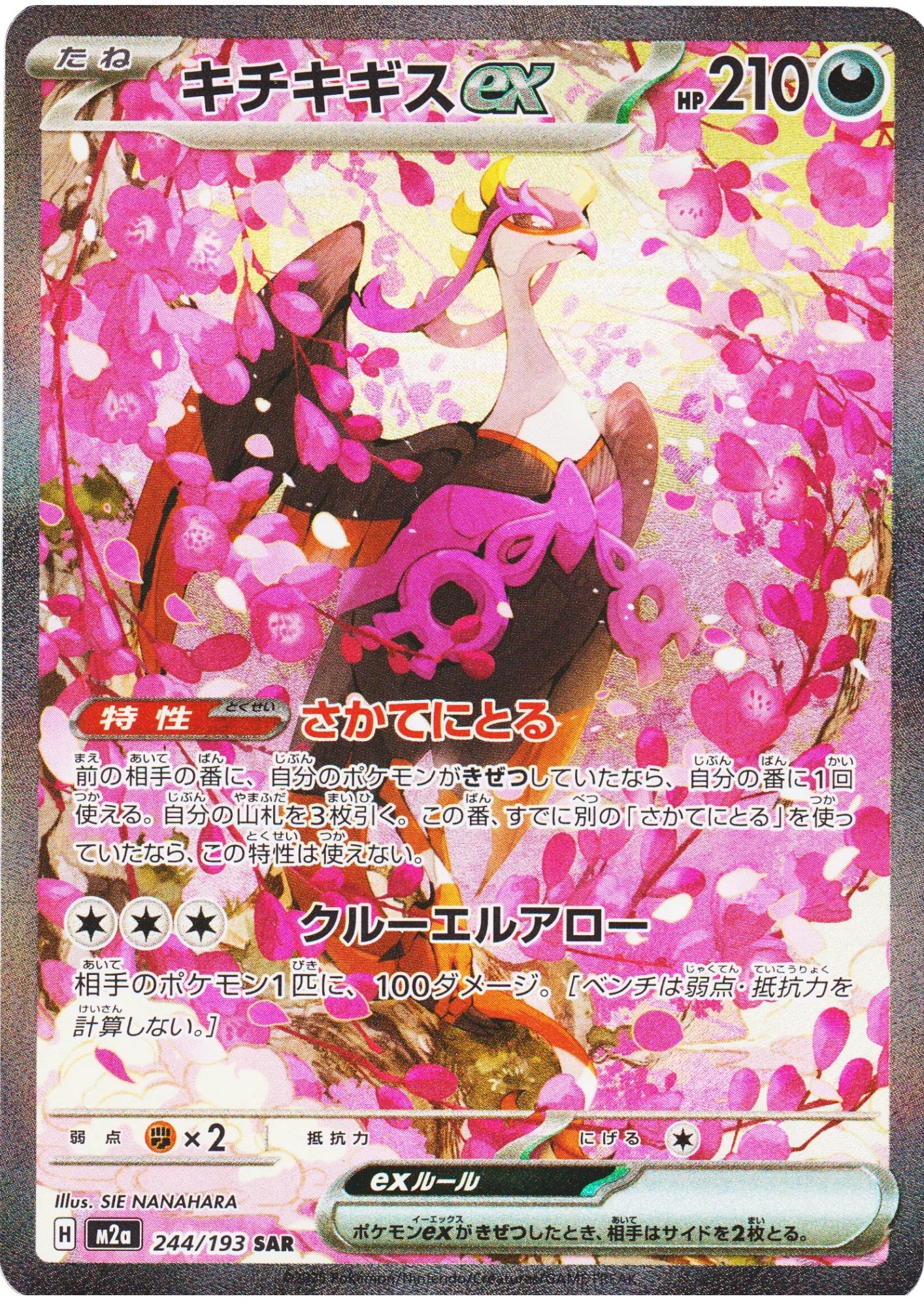 Fezandipiti ex 244/193 SAR | Mega Dream ex M2a - ChitoroShop