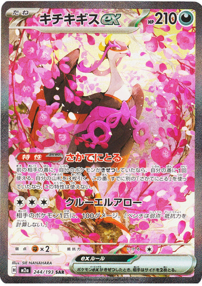 Fezandipiti ex 244/193 SAR | Mega Dream ex M2a - ChitoroShop