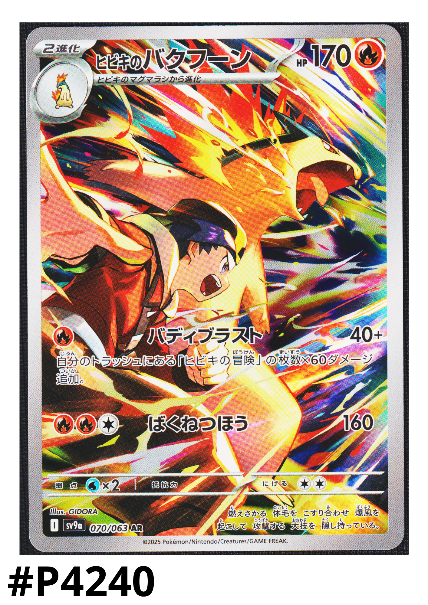 Ethan's Typhlosion 070/063 AR | SV9a Hot Air Arena