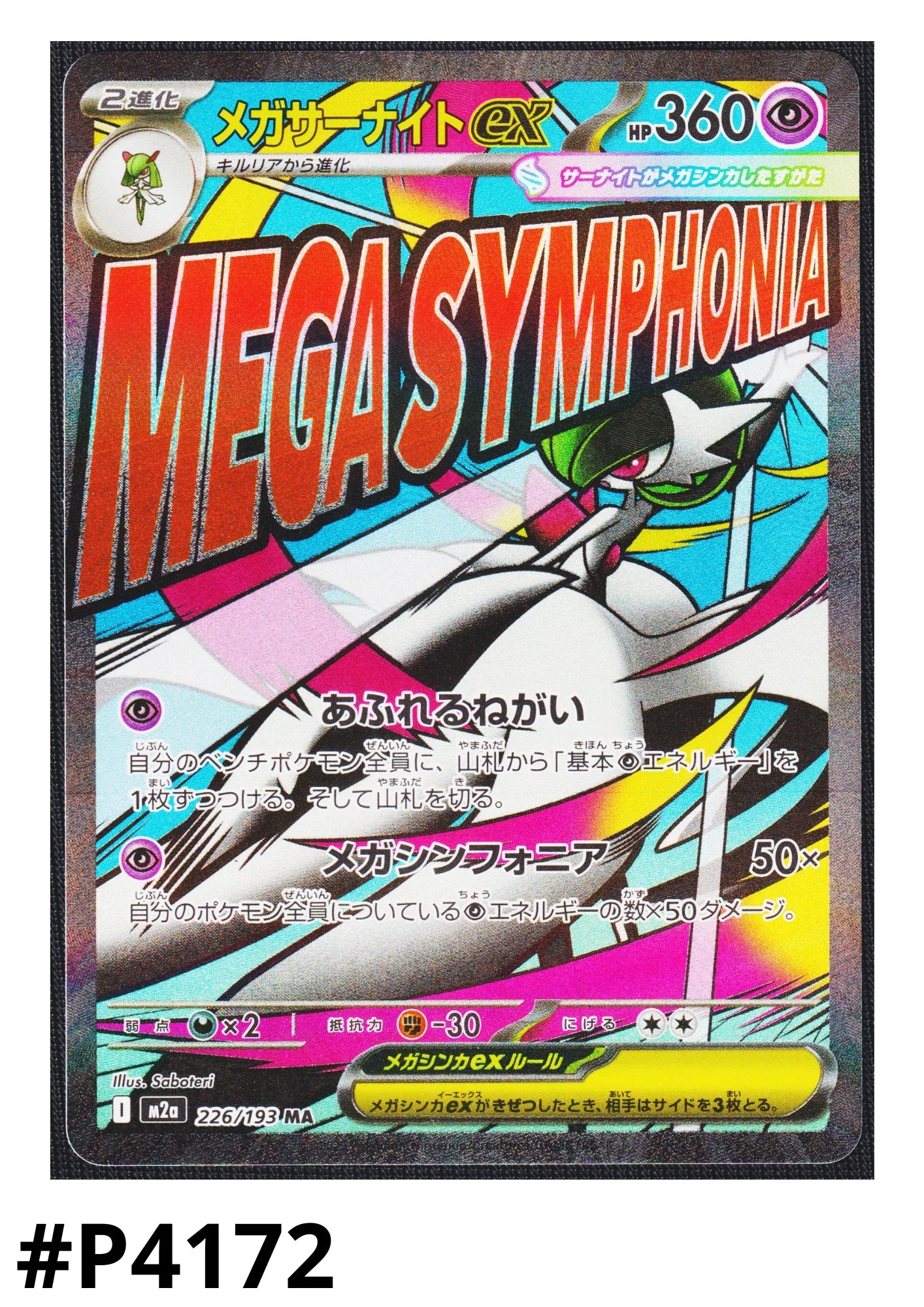 Mega Gardevoir ex 226/193 MA | Mega Dream ex M2a - ChitoroShop