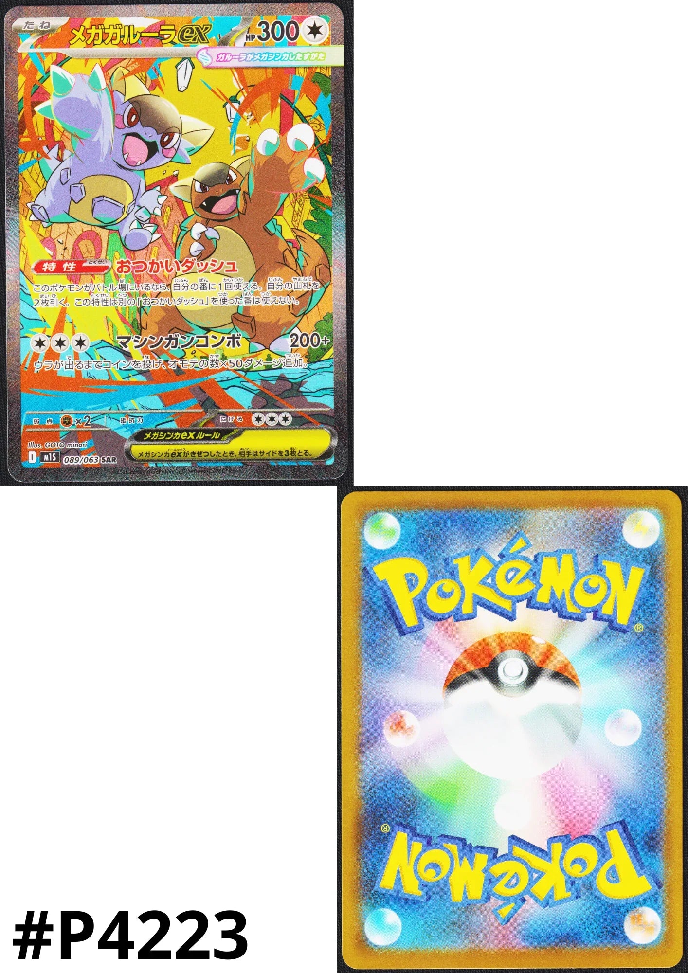 MEGA Kangaskhan ex 089/063 SAR | M1S Mega Symphonia - ChitoroShop