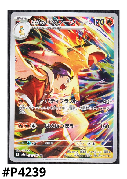 Ethan's Typhlosion 070/063 AR | SV9a Hot Air Arena