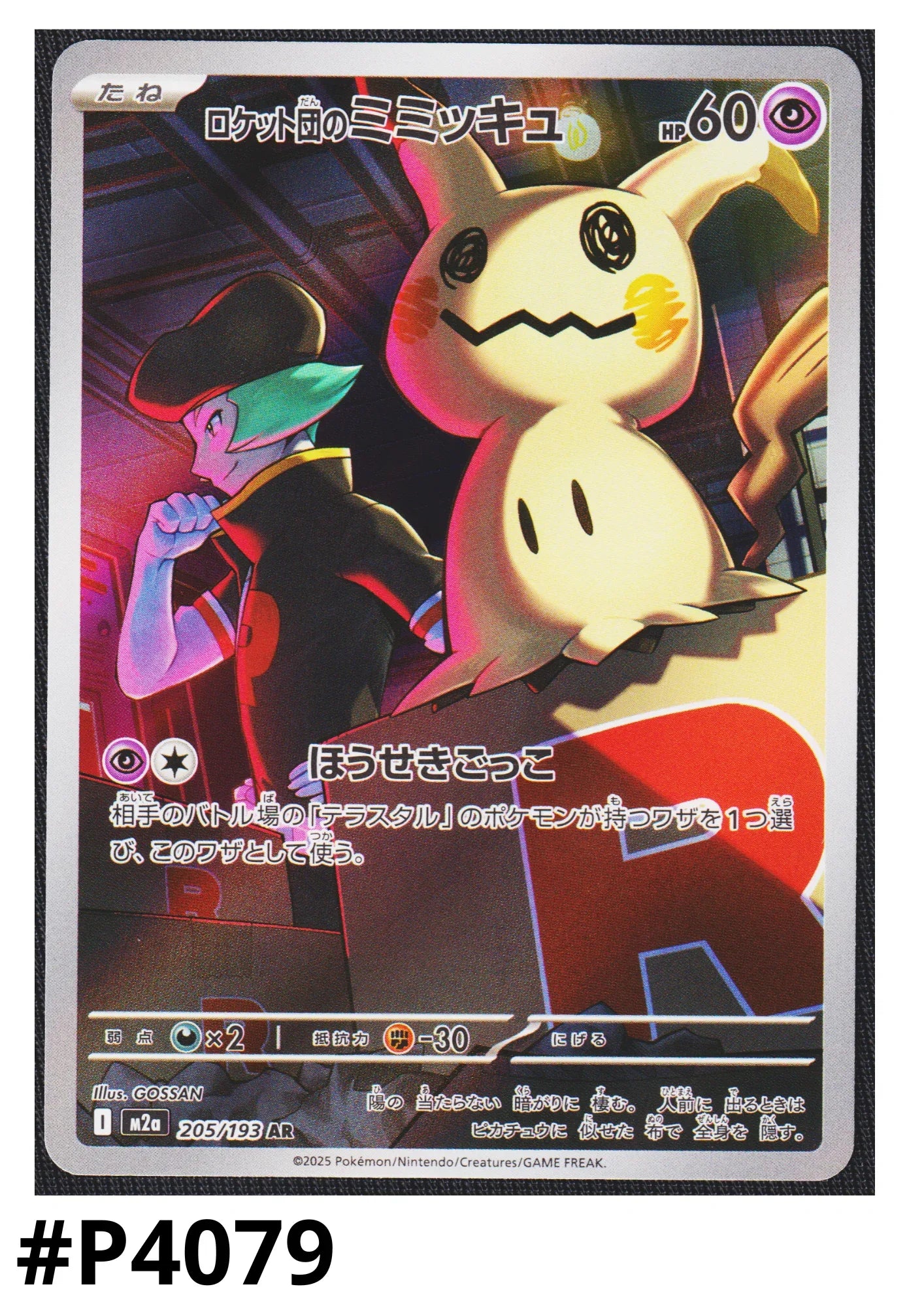 Team Rocket's Mimikyu 205/193 AR