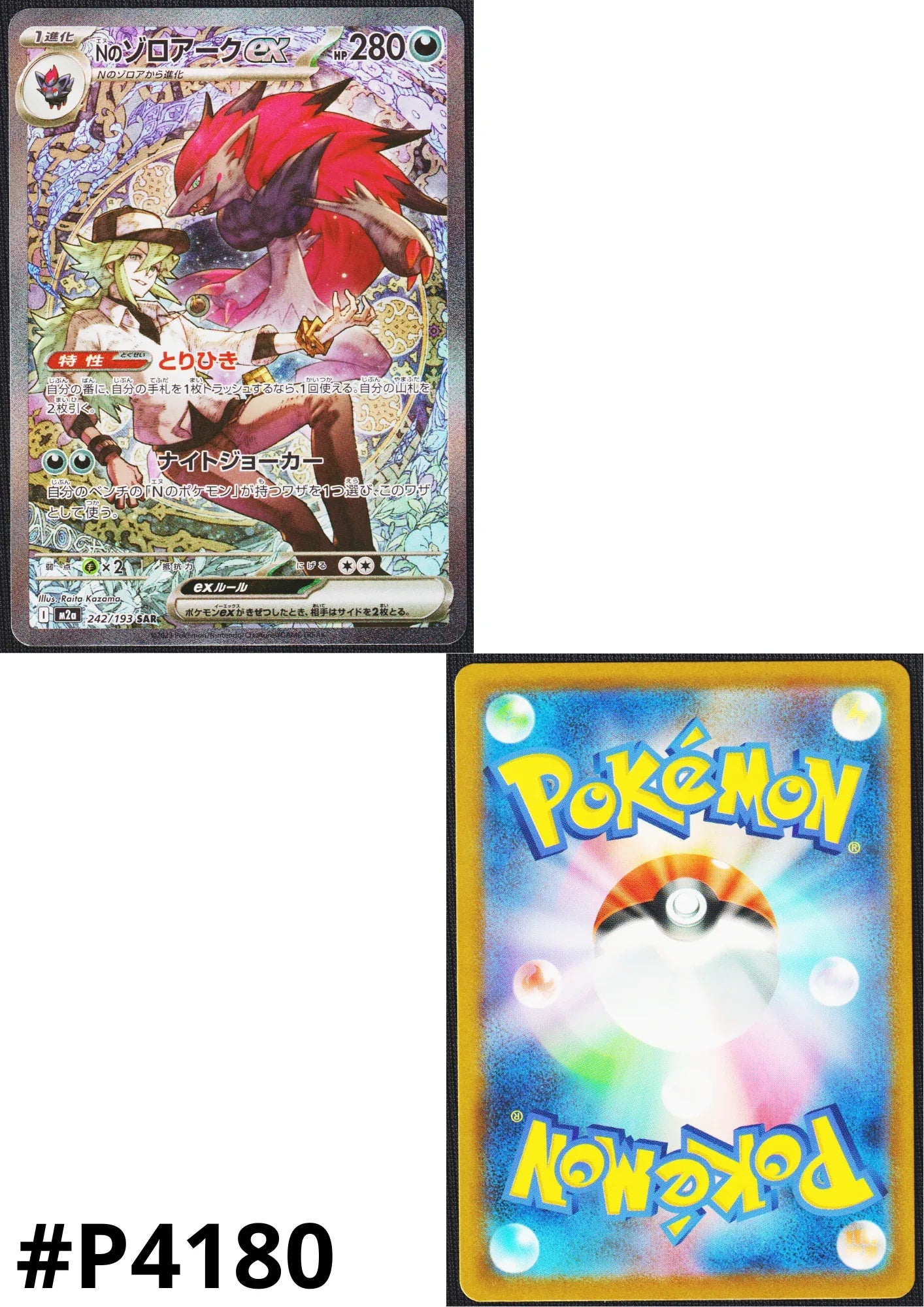 N’s Zoroark ex 242/193 SAR | Mega Dream ex M2a - ChitoroShop