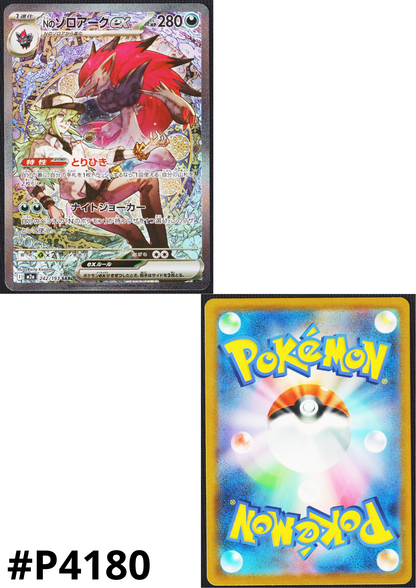 N's Zoroark ex 242/193 SAR | Mega Dream ex M2a – ChitoroShop
