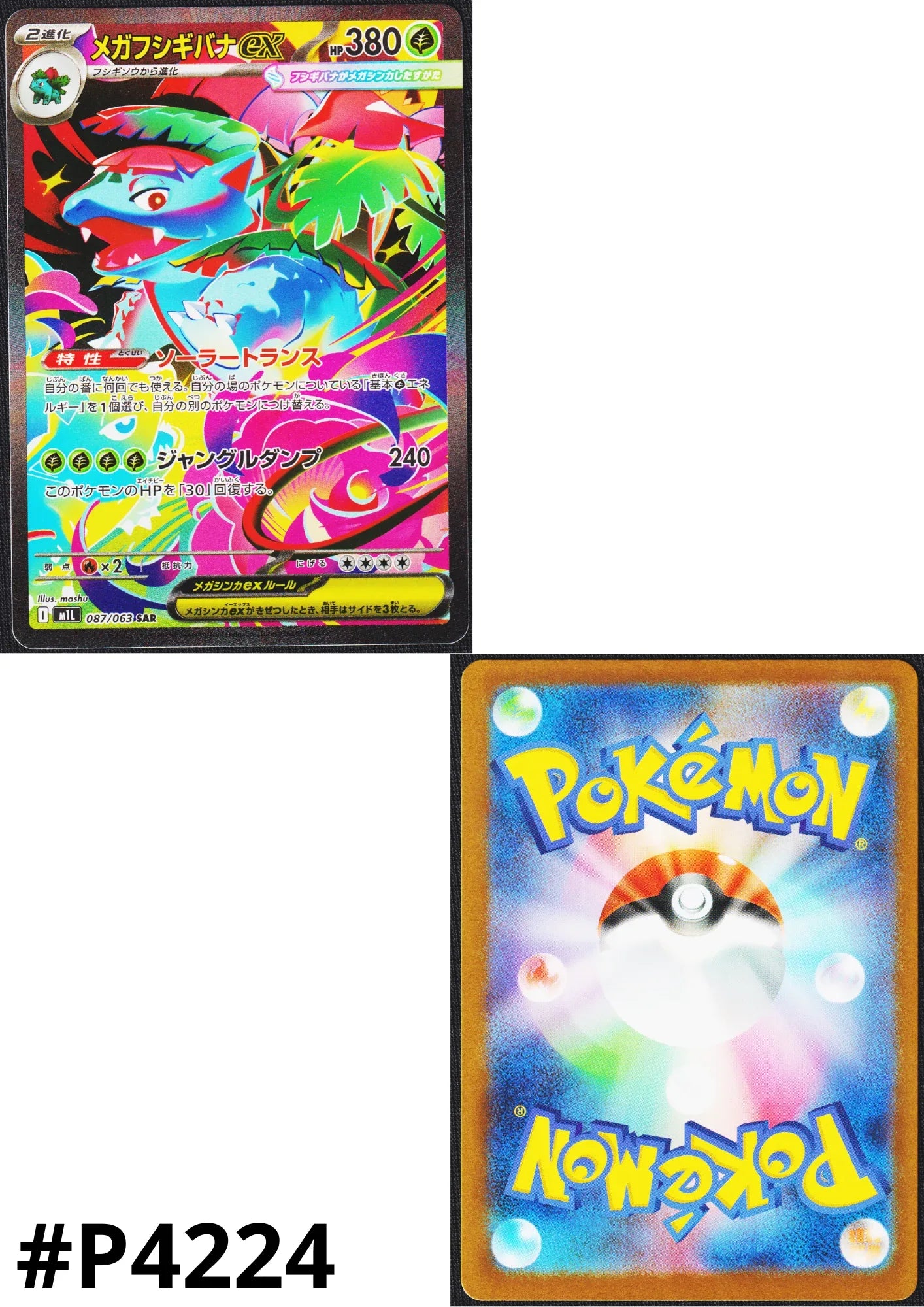 MEGA Venusaur ex 087/063 SAR | M1L Mega Brave - ChitoroShop