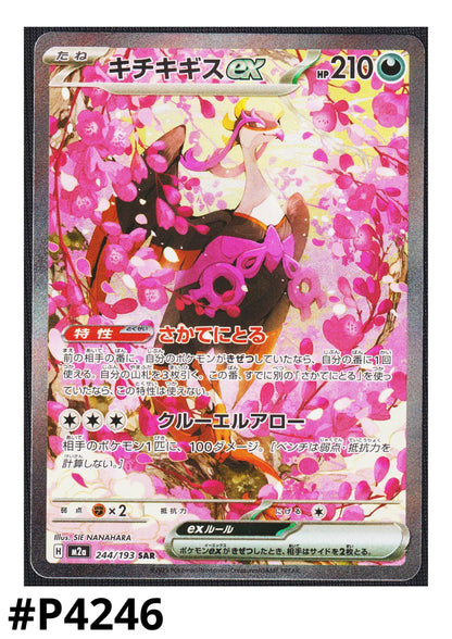 Fezandipiti ex 244/193 SAR | Mega Dream ex M2a - ChitoroShop