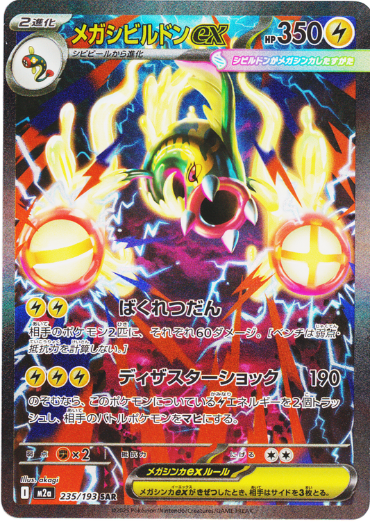 Mega Eelektross ex 235/193 SAR | Mega Dream ex M2a