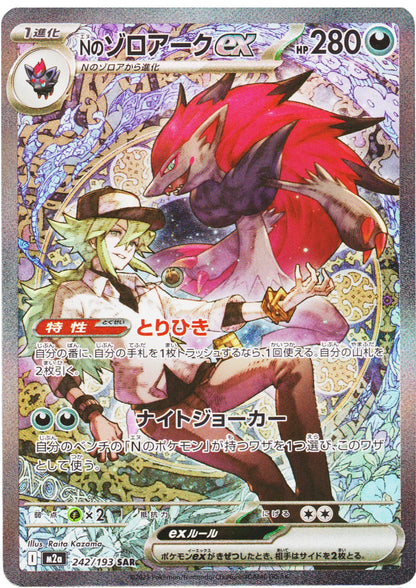 N's Zoroark ex 242/193 SAR | Mega Dream ex M2a – ChitoroShop