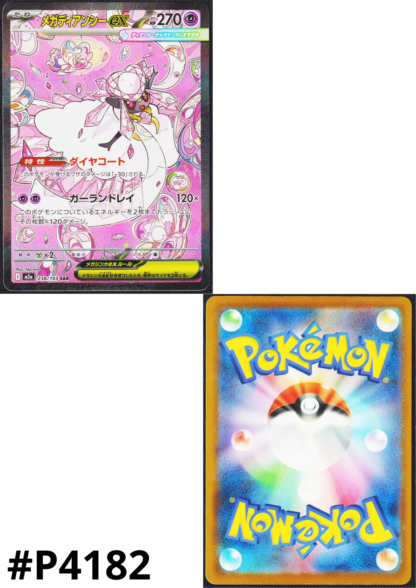 Mega Diancie ex 238/193 SAR | Mega Dream ex M2a