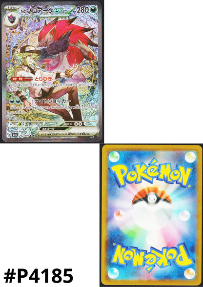 N's Zoroark ex 242/193 SAR | Mega Dream ex M2a – ChitoroShop N's Zoroark ex 242/193 SAR | Mega Dream ex M2a – ChitoroShop