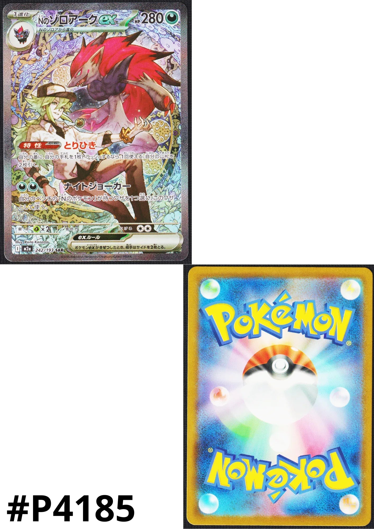 N’s Zoroark ex 242/193 SAR | Mega Dream ex M2a - ChitoroShop