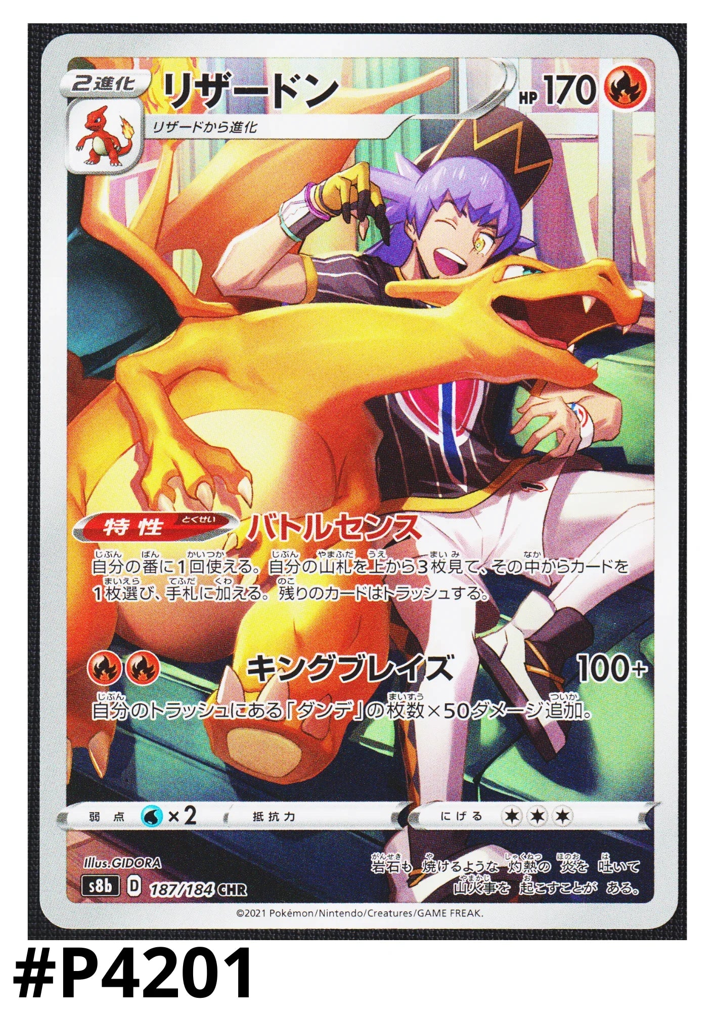Charizard 187/184 | Vmax Climax s8b - ChitoroShop