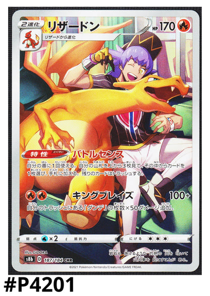 Charizard 187/184 | Vmax Climax s8b - ChitoroShop