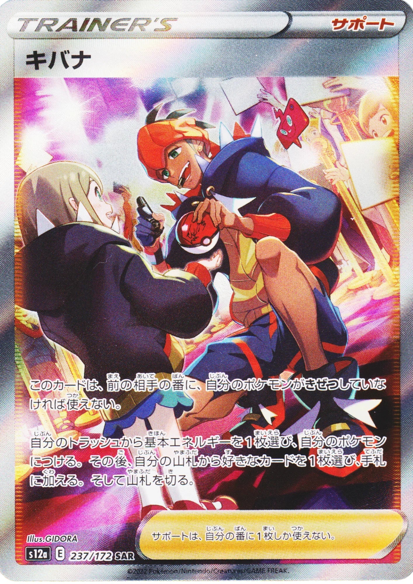 Raihan 237/172 SAR | Pokémon VSTAR Universe s12a - ChitoroShop