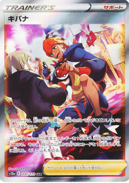 Raihan 237/172 SAR | Pokémon VSTAR Universe s12a - ChitoroShop