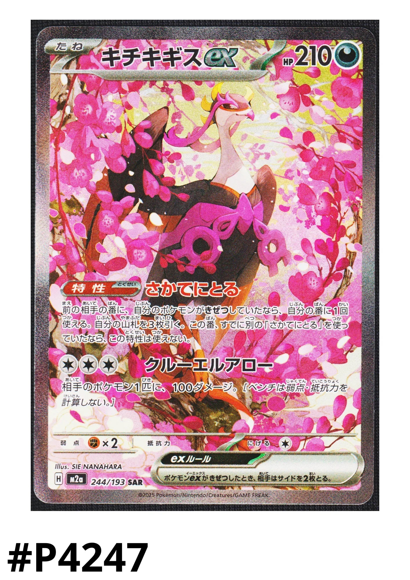 Fezandipiti ex - 244/193 (244/193) - M2a High Class Pack MEGA Dream ex Holofoil