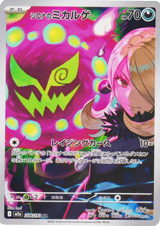 Cynthia’s Spiritomb 208/193 AR | Mega Dream ex M2a