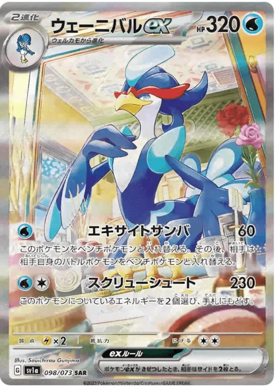 SAR Pokémon Cards – ChitoroShop
