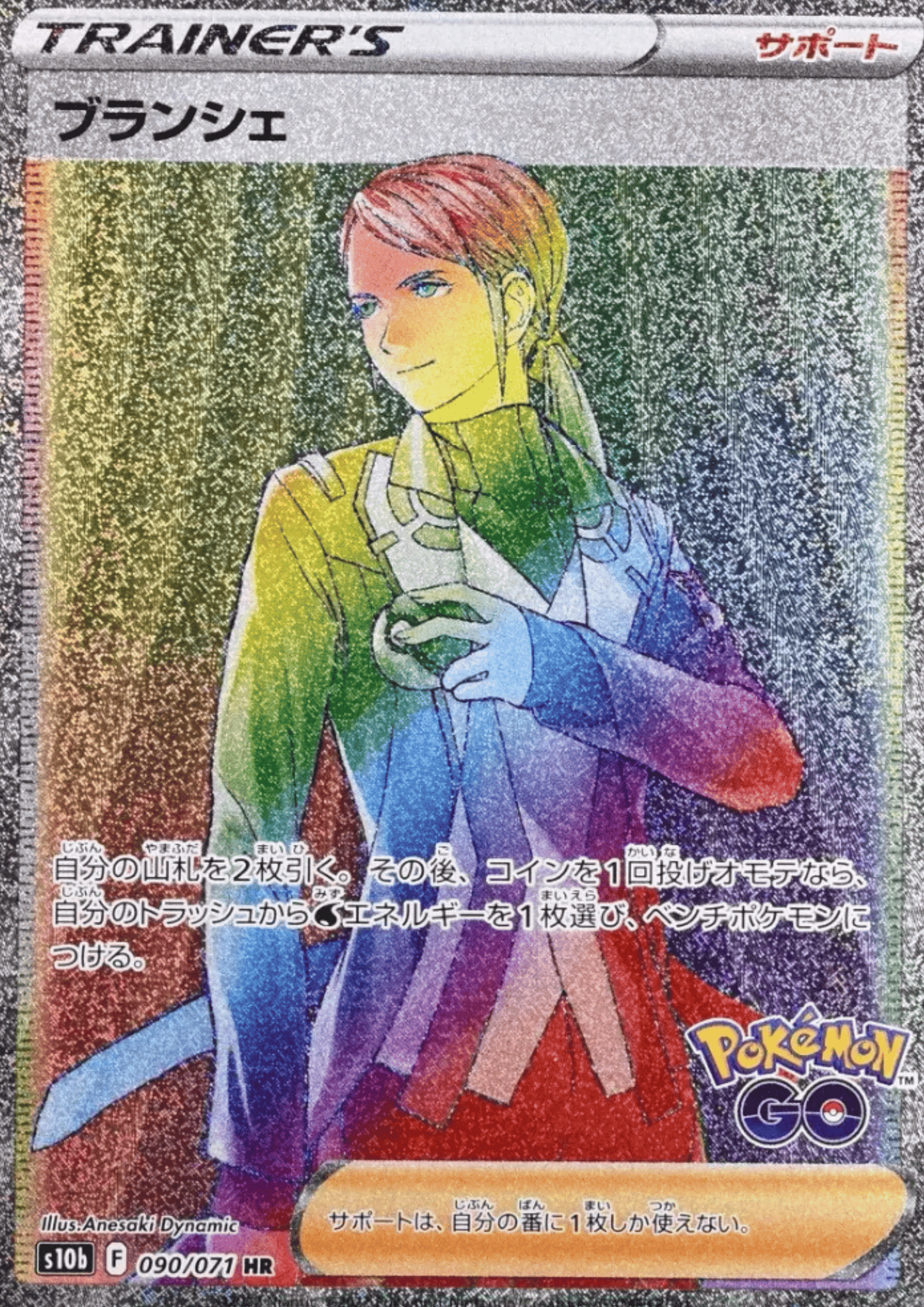 Blanche 090/071 HR | Pokémon Go s10b