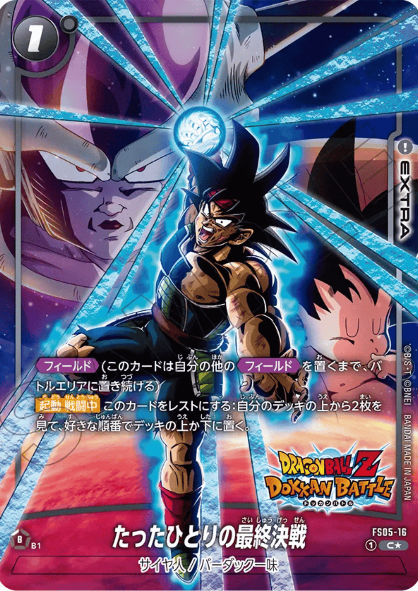 A Lonesome, Final Battle FS05-16 (Parallel) | NEW ADVENTURE- [FB05]