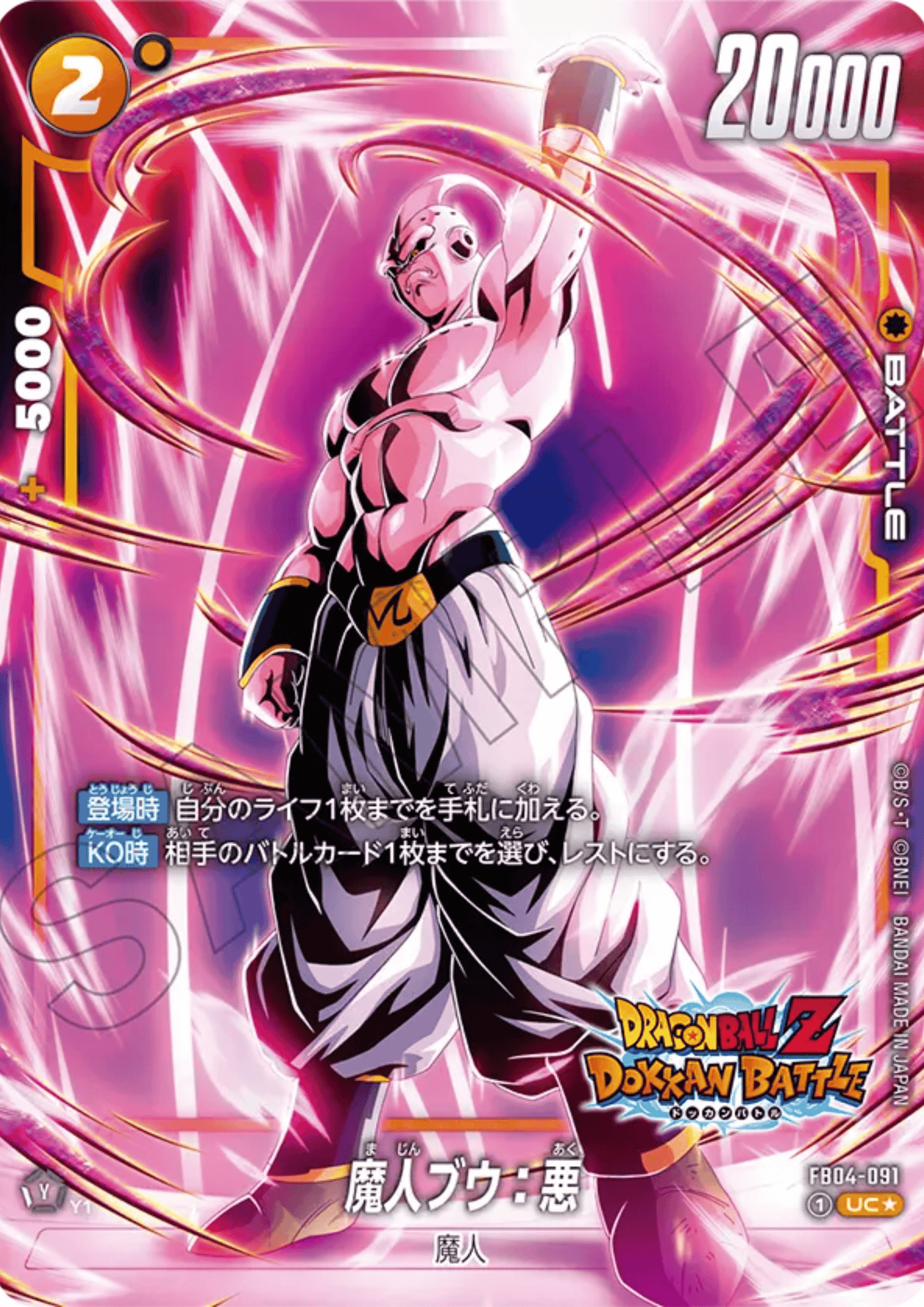 Majin Buu : Evil FB04-091 UC (Parallel) | NEW ADVENTURE- [FB05]