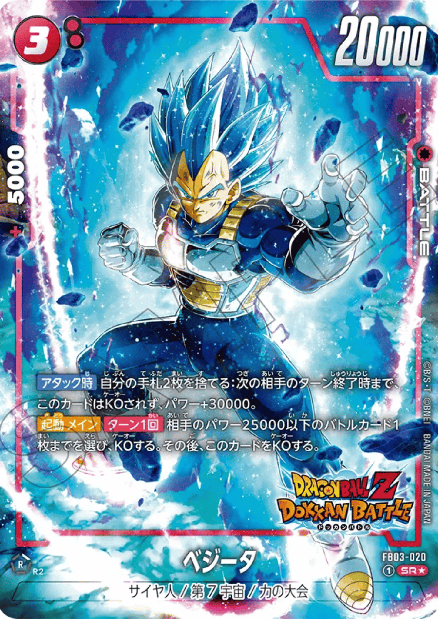 Vegeta FB03-020 SR (Parallel) | NEW ADVENTURE- [FB05]