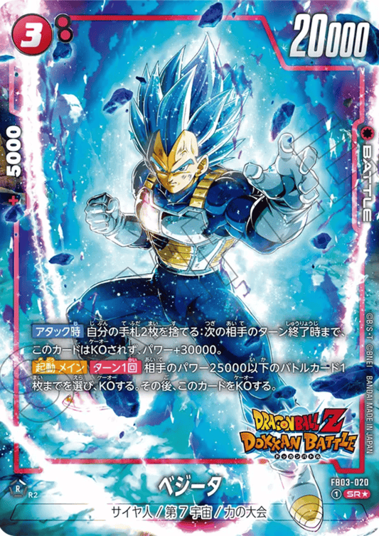 Vegeta FB03-020 SR (Parallel) | NEW ADVENTURE- [FB05]