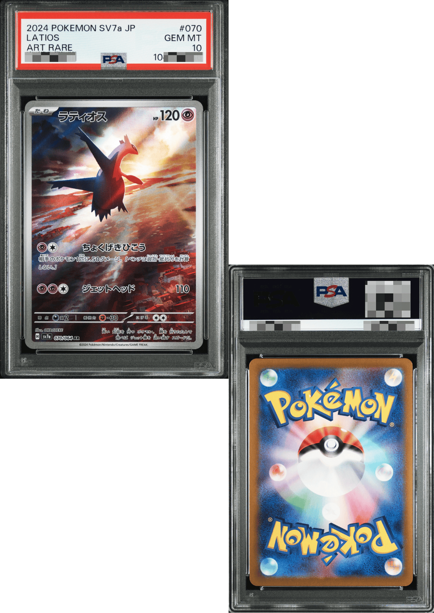 Latios 070/064 AR | Paradise Dragona SV7a | PSA
