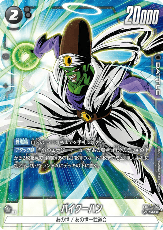 Paikuhan FB05-107 SR (Parallel) | NEW ADVENTURE- [FB05]