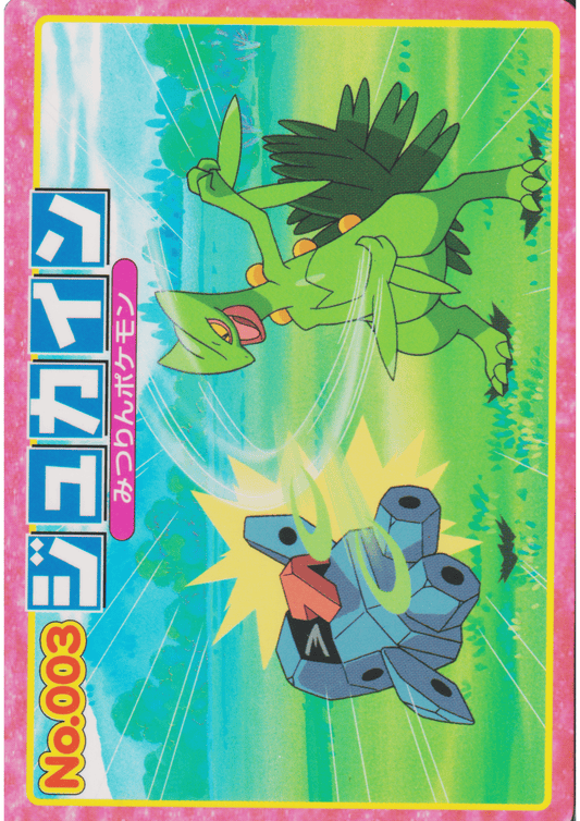 Sceptile No.003 | Pokémon Top Advanced Generation