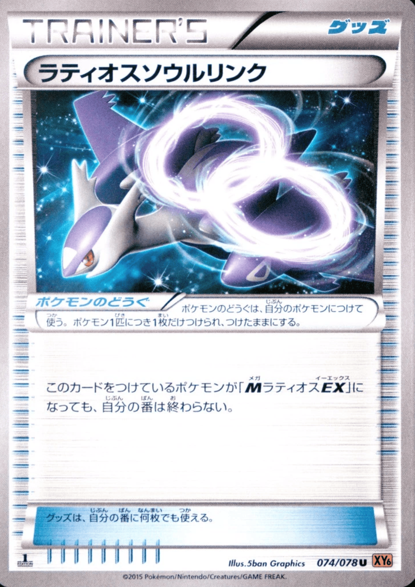 Latios Spirit Link 074/078 U | Emerald Break XY6
