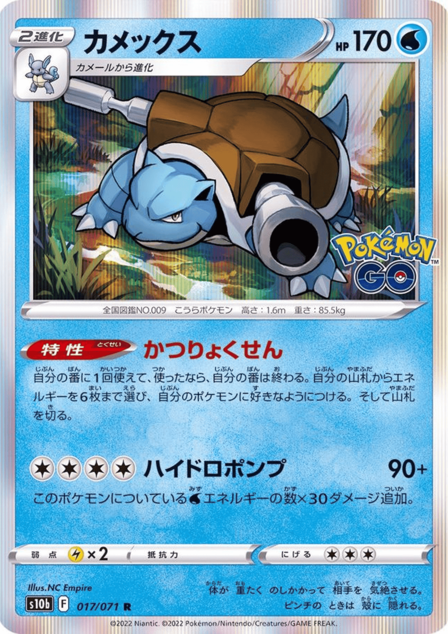 Blastoise 017/071 R  | Pokémon Go S10b