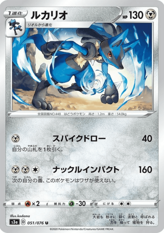 Lucario 051/076 U | s3a Legendary Heartbeat
