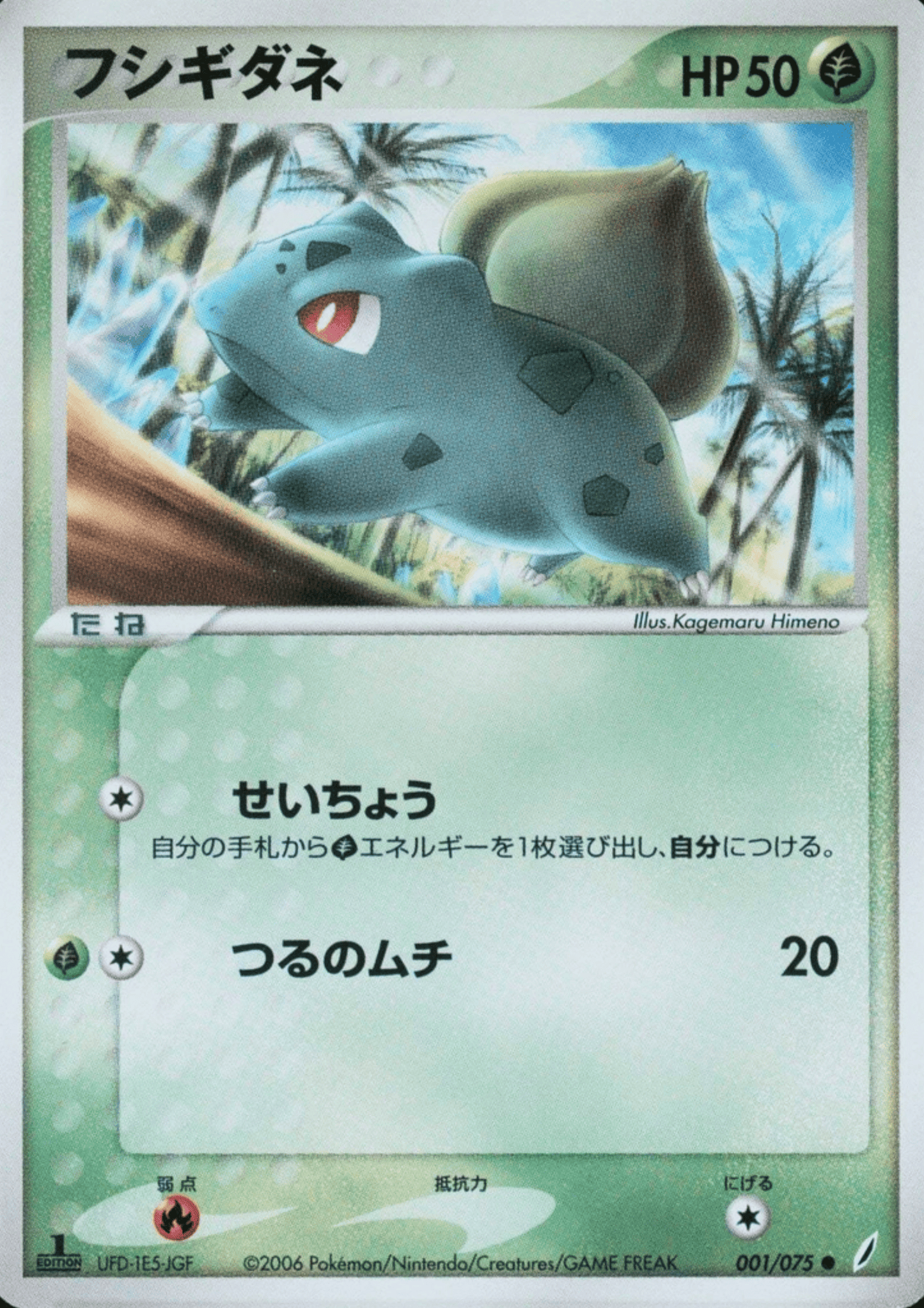 Bulbasaur 001/075 | Miracle Crystal