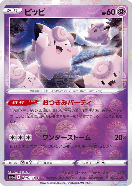 Clefairy 019/071 (Monster Ball Reverse) | Dark Phantasma s10a