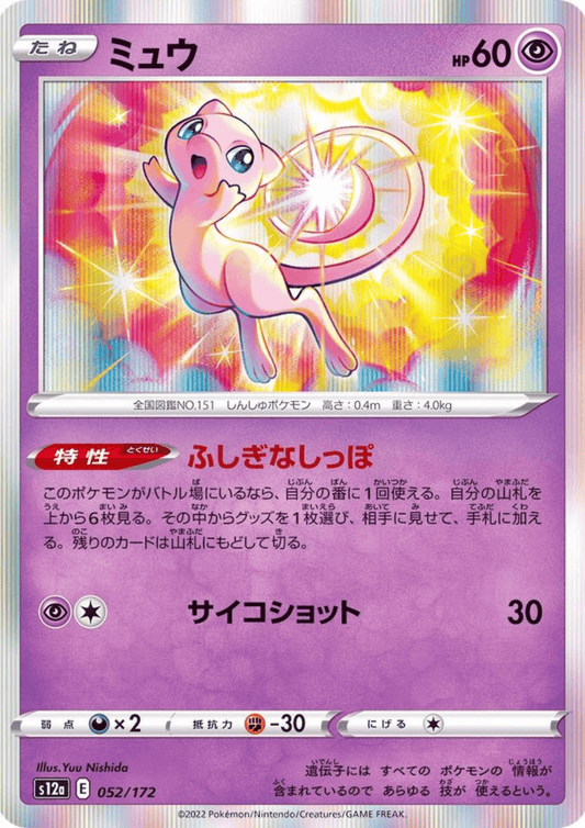 Mew 052/172 | Pokémon VSTAR Universe s12a